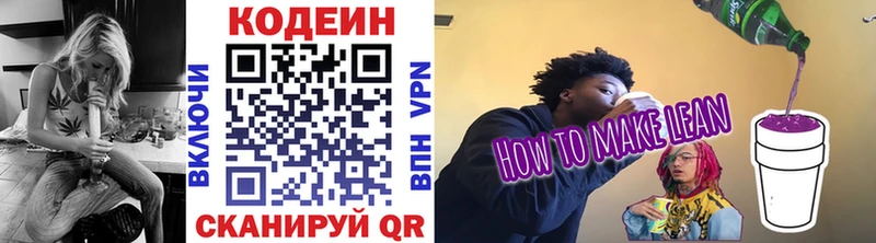 Купить  Изобильный  Кодеин напиток Lean (лин) 